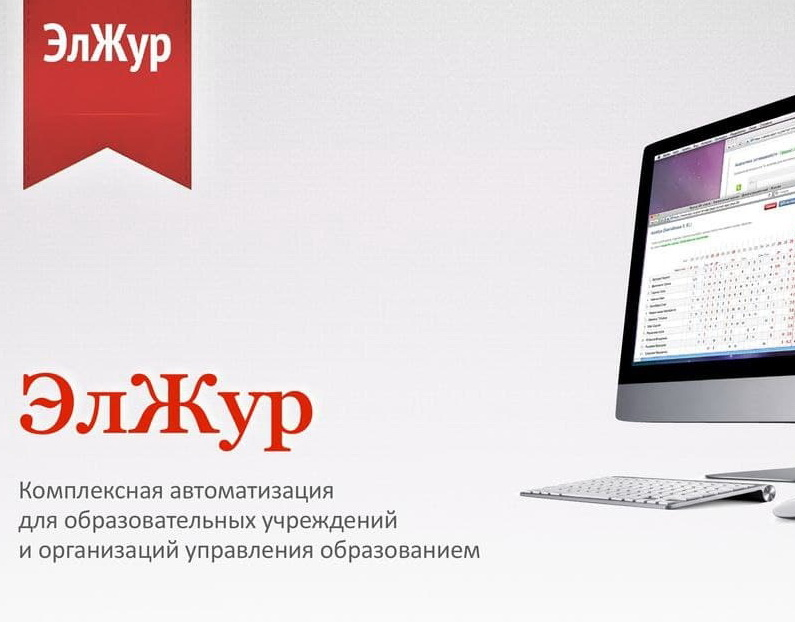 Электронный журнал.