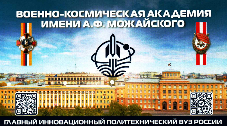 Поступление в Военно-космическую академию имени А.Ф. Можайского.