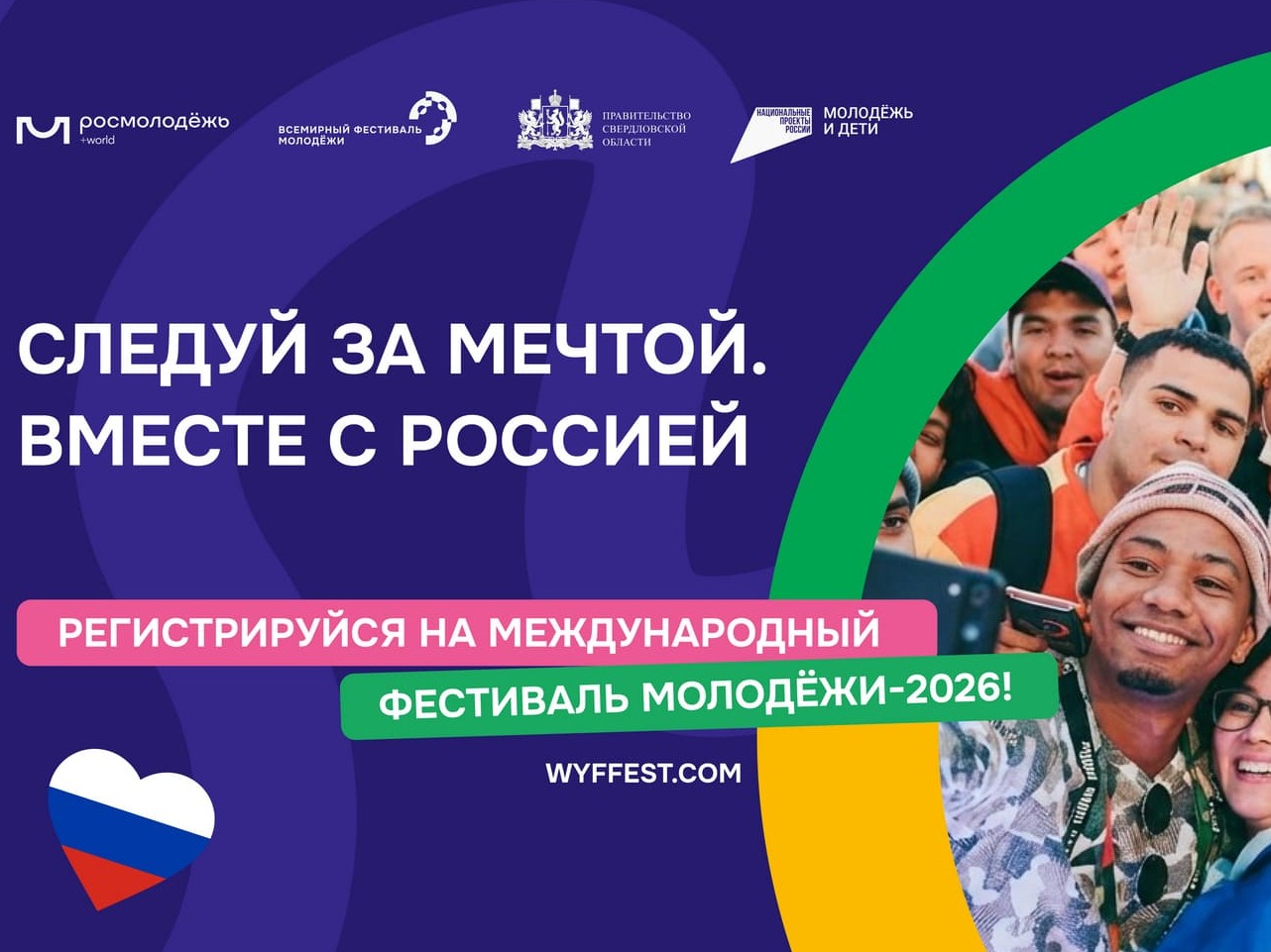 Международный фестиваль молодежи.