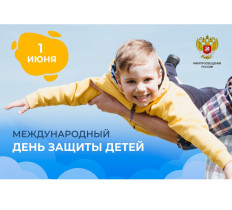 Поздравление Министра просвещения Российской Федерации Сергея Кравцова с Международным днём защиты детей.