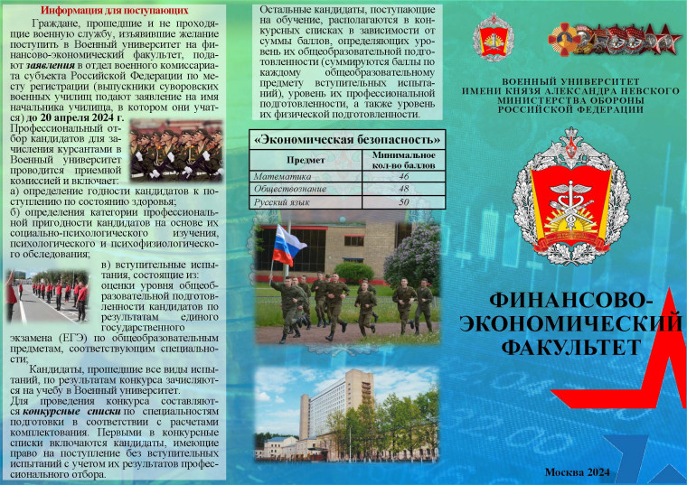 Военный университет имени князя Александра Невского Министерства обороны Российской Федерации.